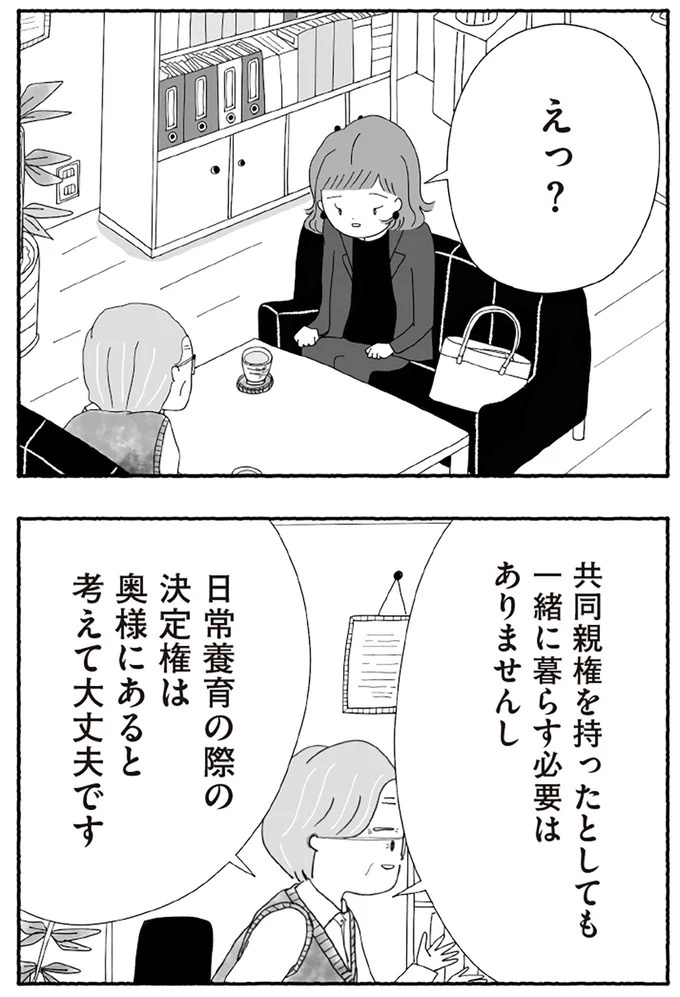 「たとえ離婚したとしても親は親」。子どもにとって一番望ましい形とは？／離婚しても終わらない（画像248/332枚目）