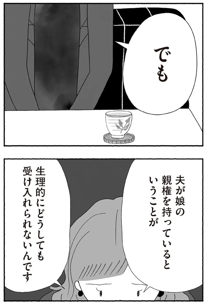「たとえ離婚したとしても親は親」。子どもにとって一番望ましい形とは？／離婚しても終わらない（画像252/332枚目）