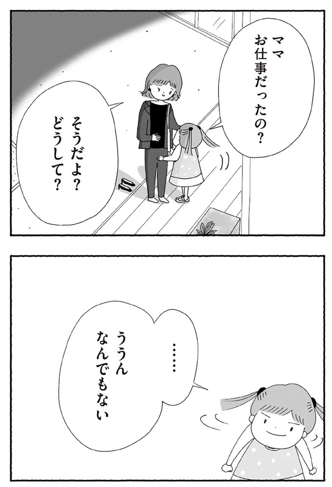 「たとえ離婚したとしても親は親」。子どもにとって一番望ましい形とは？／離婚しても終わらない（画像258/332枚目）