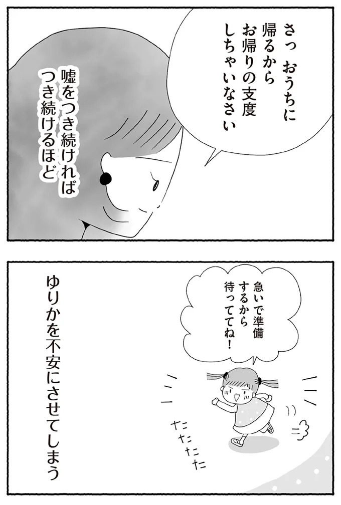 「たとえ離婚したとしても親は親」。子どもにとって一番望ましい形とは？／離婚しても終わらない（画像259/332枚目）