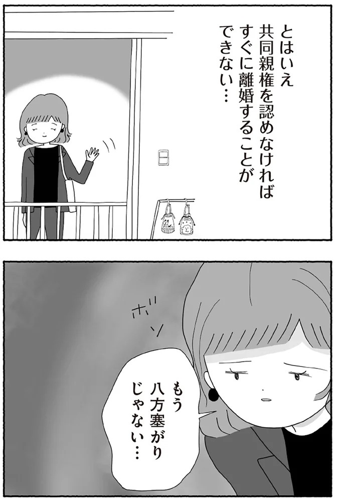 「たとえ離婚したとしても親は親」。子どもにとって一番望ましい形とは？／離婚しても終わらない（画像261/332枚目）