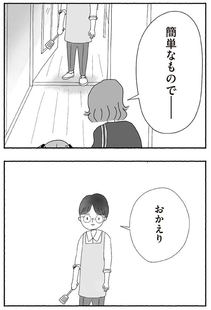 「たとえ離婚したとしても親は親」。子どもにとって一番望ましい形とは？／離婚しても終わらない（画像263/332枚目）