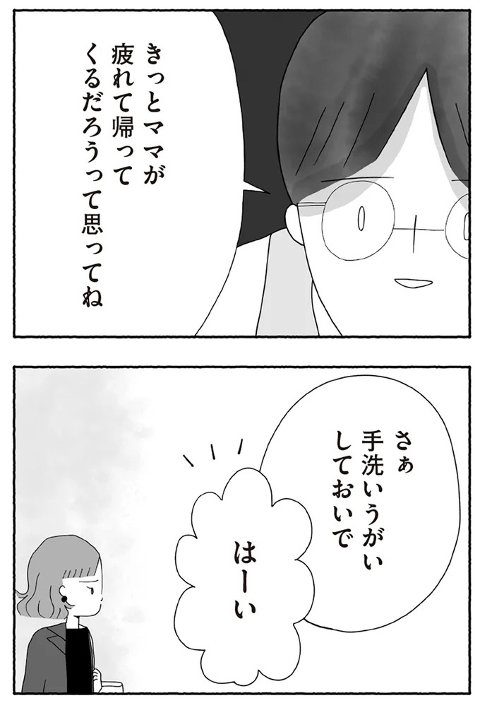 「たとえ離婚したとしても親は親」。子どもにとって一番望ましい形とは？／離婚しても終わらない（画像266/332枚目）