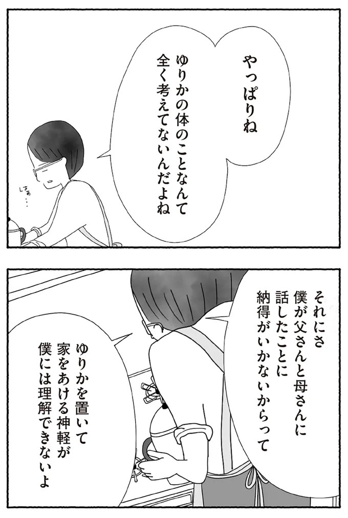 「たとえ離婚したとしても親は親」。子どもにとって一番望ましい形とは？／離婚しても終わらない（画像268/332枚目）