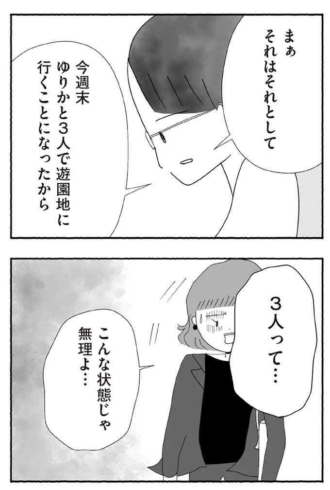 「たとえ離婚したとしても親は親」。子どもにとって一番望ましい形とは？／離婚しても終わらない（画像269/332枚目）