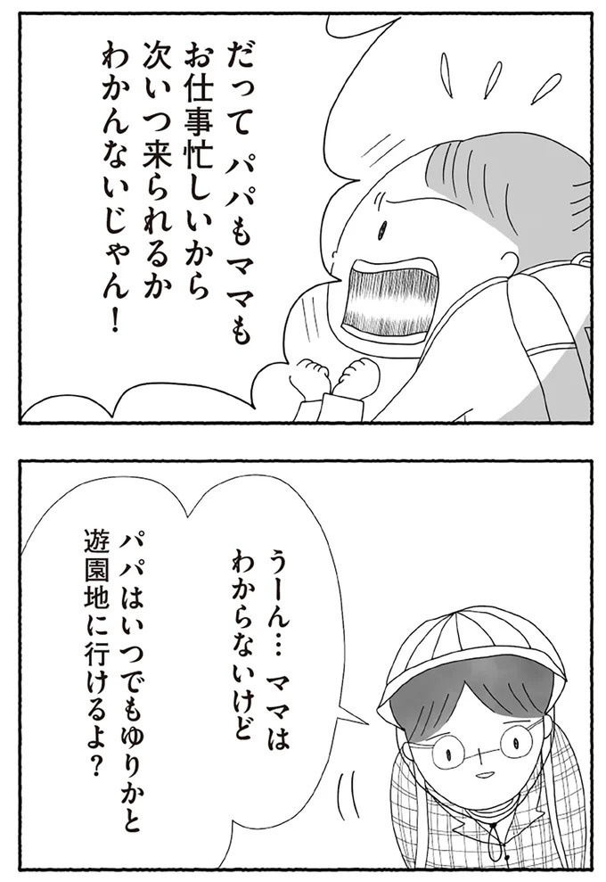 「たとえ離婚したとしても親は親」。子どもにとって一番望ましい形とは？／離婚しても終わらない（画像277/332枚目）