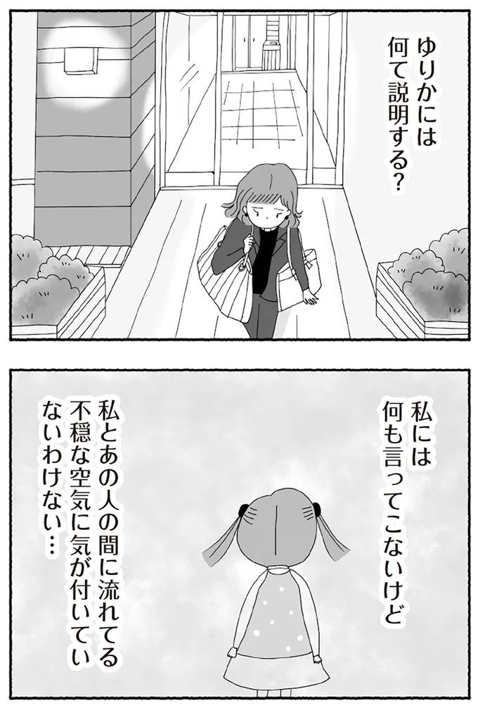 「たとえ離婚したとしても親は親」。子どもにとって一番望ましい形とは？／離婚しても終わらない（画像314/332枚目）