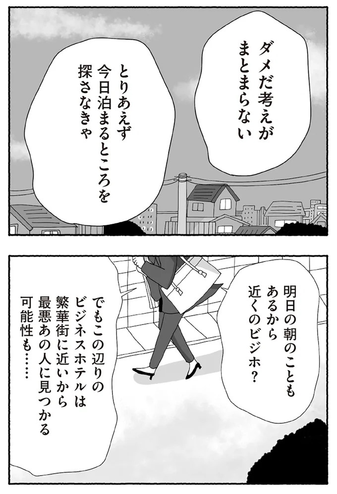 「たとえ離婚したとしても親は親」。子どもにとって一番望ましい形とは？／離婚しても終わらない（画像316/332枚目）