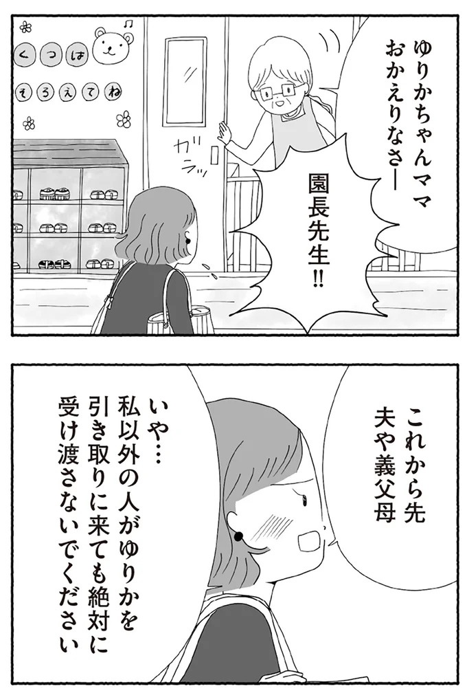 「たとえ離婚したとしても親は親」。子どもにとって一番望ましい形とは？／離婚しても終わらない（画像319/332枚目）