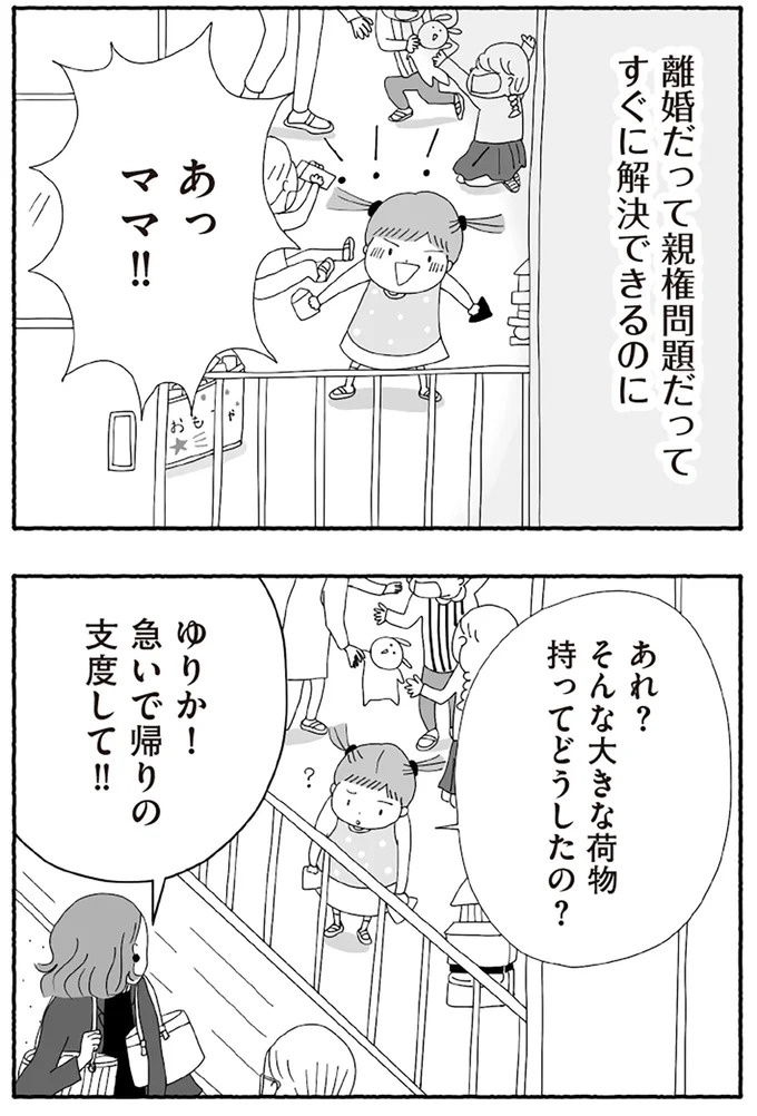 「たとえ離婚したとしても親は親」。子どもにとって一番望ましい形とは？／離婚しても終わらない（画像323/332枚目）
