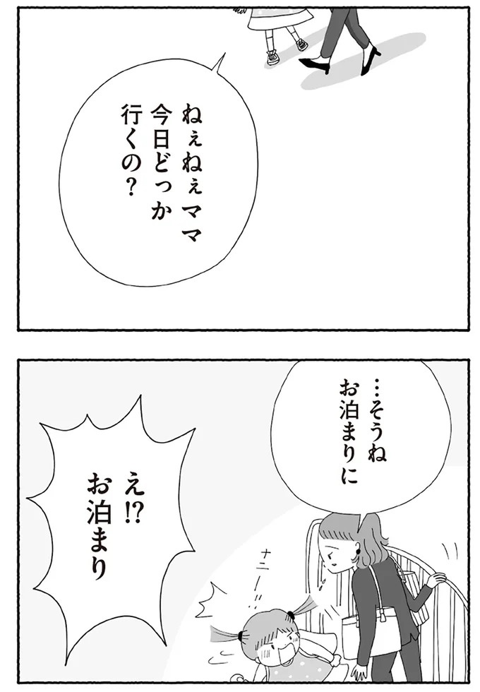 「たとえ離婚したとしても親は親」。子どもにとって一番望ましい形とは？／離婚しても終わらない（画像326/332枚目）