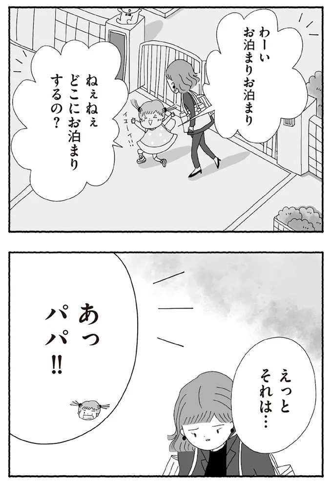 「たとえ離婚したとしても親は親」。子どもにとって一番望ましい形とは？／離婚しても終わらない（画像327/332枚目）