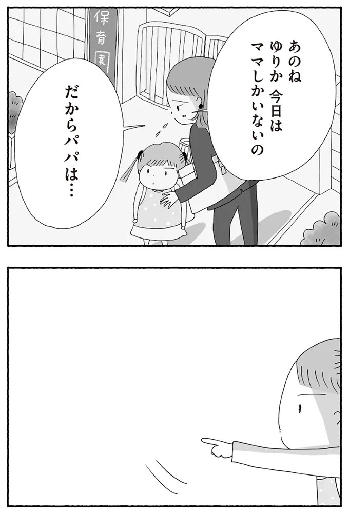 「たとえ離婚したとしても親は親」。子どもにとって一番望ましい形とは？／離婚しても終わらない（画像328/332枚目）