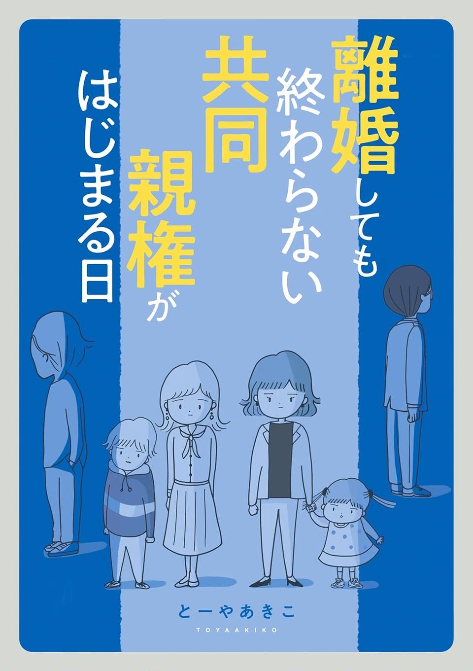 「たとえ離婚したとしても親は親」。子どもにとって一番望ましい形とは？／離婚しても終わらない（画像332/332枚目）