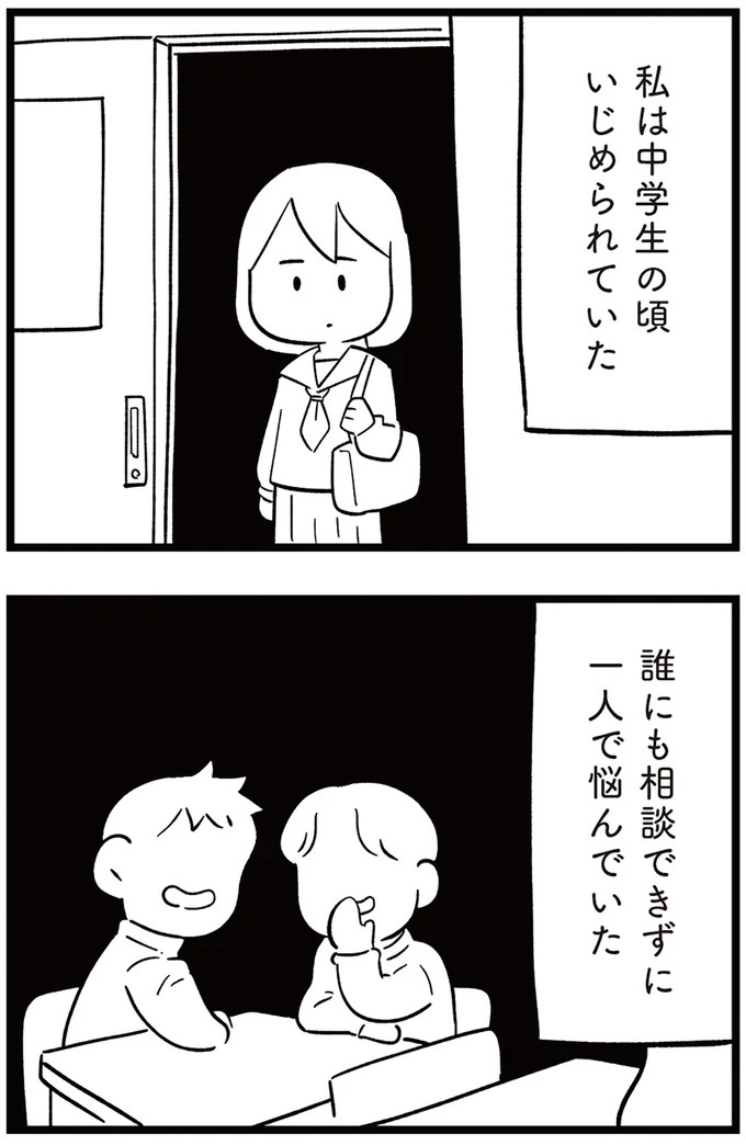 いじめ加害者のくせに、被害者ぶって泣く娘。本気で悪いと思っているのか…憎くて、怒鳴りつけた／娘がいじめをしていました（画像12/33枚目）