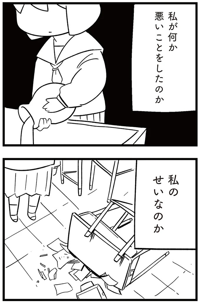 いじめ加害者のくせに、被害者ぶって泣く娘。本気で悪いと思っているのか…憎くて、怒鳴りつけた／娘がいじめをしていました（画像14/33枚目）