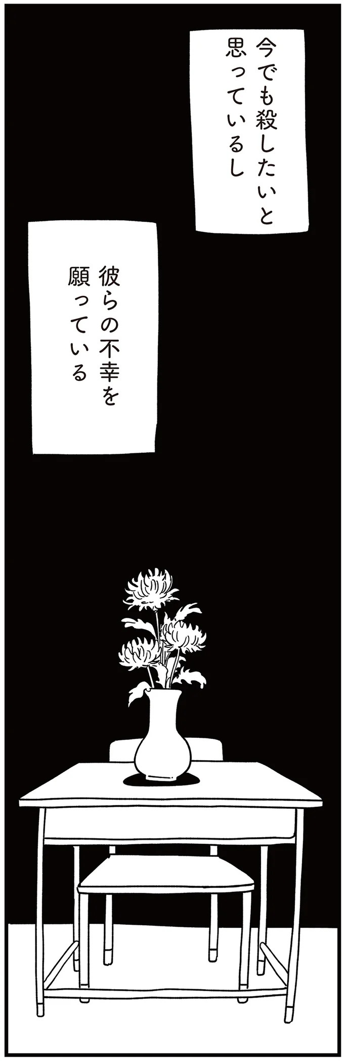 いじめ加害者のくせに、被害者ぶって泣く娘。本気で悪いと思っているのか…憎くて、怒鳴りつけた／娘がいじめをしていました（画像19/33枚目）