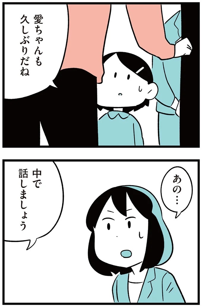 娘がいじめた相手の家に謝罪へ。「顔を上げてください」に続く、言葉の重み／娘がいじめをしていました（画像16/28枚目）