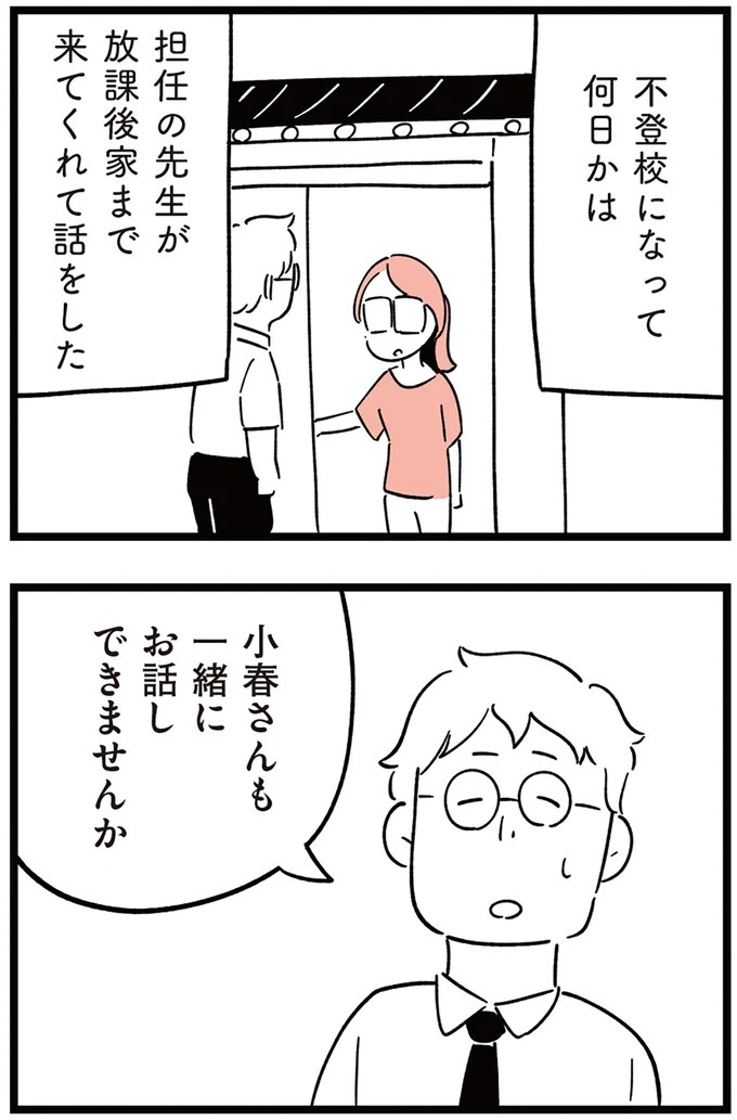 「許してあげられないかな？」いじめ被害者の娘に、担任の無神経な言葉。そのうち訪れてくることもなくなり／娘がいじめをしていました（画像17/29枚目）