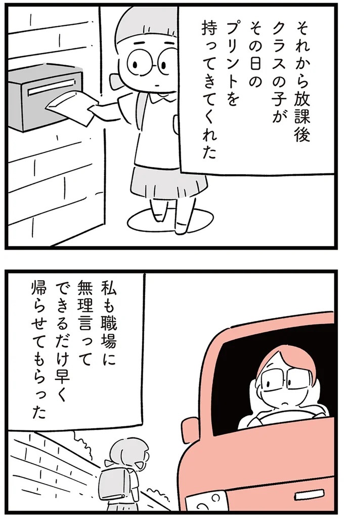 「許してあげられないかな？」いじめ被害者の娘に、担任の無神経な言葉。そのうち訪れてくることもなくなり／娘がいじめをしていました（画像22/29枚目）
