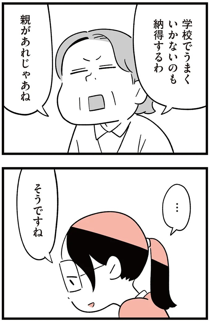 「ことを大きくしたのは君」って、娘がいじめの被害にあったのに...！ 夫の無神経な態度に涙が／娘がいじめをしていました（画像8/34枚目）