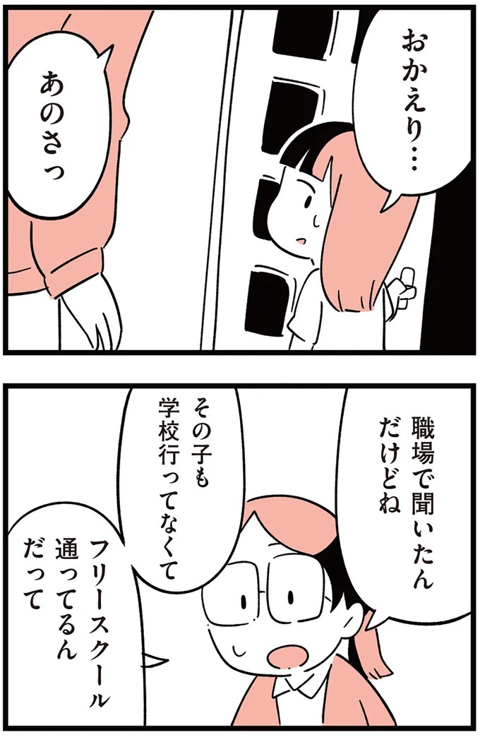「ことを大きくしたのは君」って、娘がいじめの被害にあったのに...！ 夫の無神経な態度に涙が／娘がいじめをしていました（画像17/34枚目）