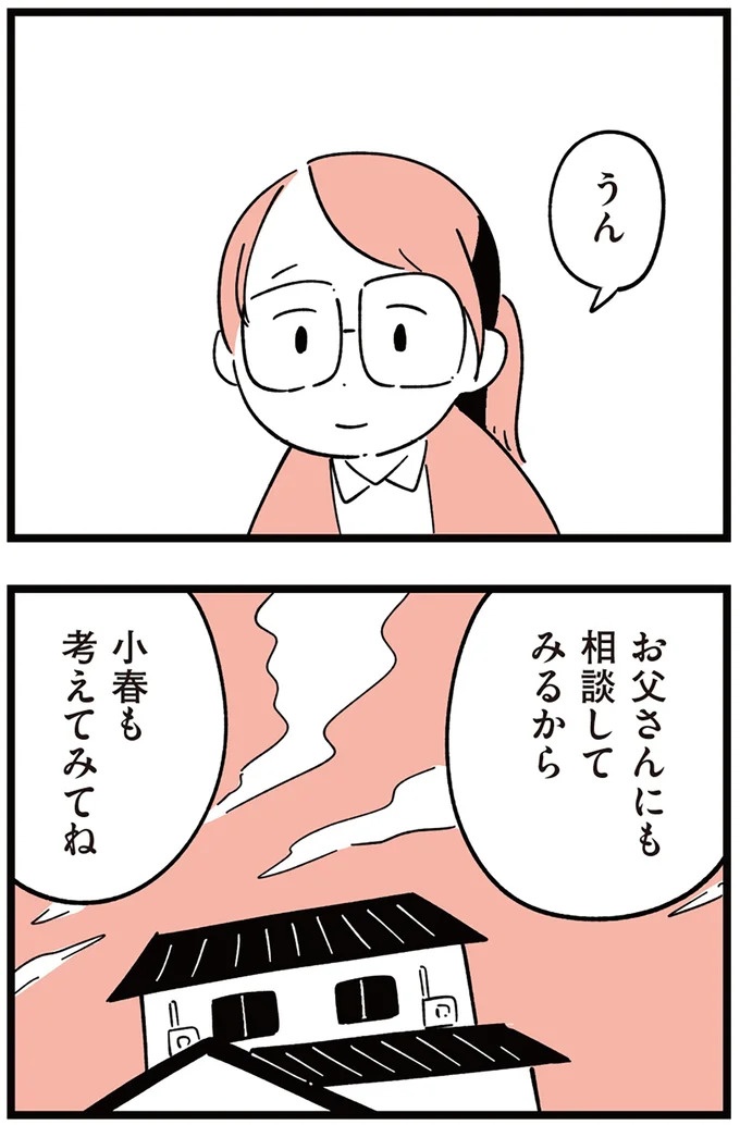 「ことを大きくしたのは君」って、娘がいじめの被害にあったのに...！ 夫の無神経な態度に涙が／娘がいじめをしていました（画像21/34枚目）