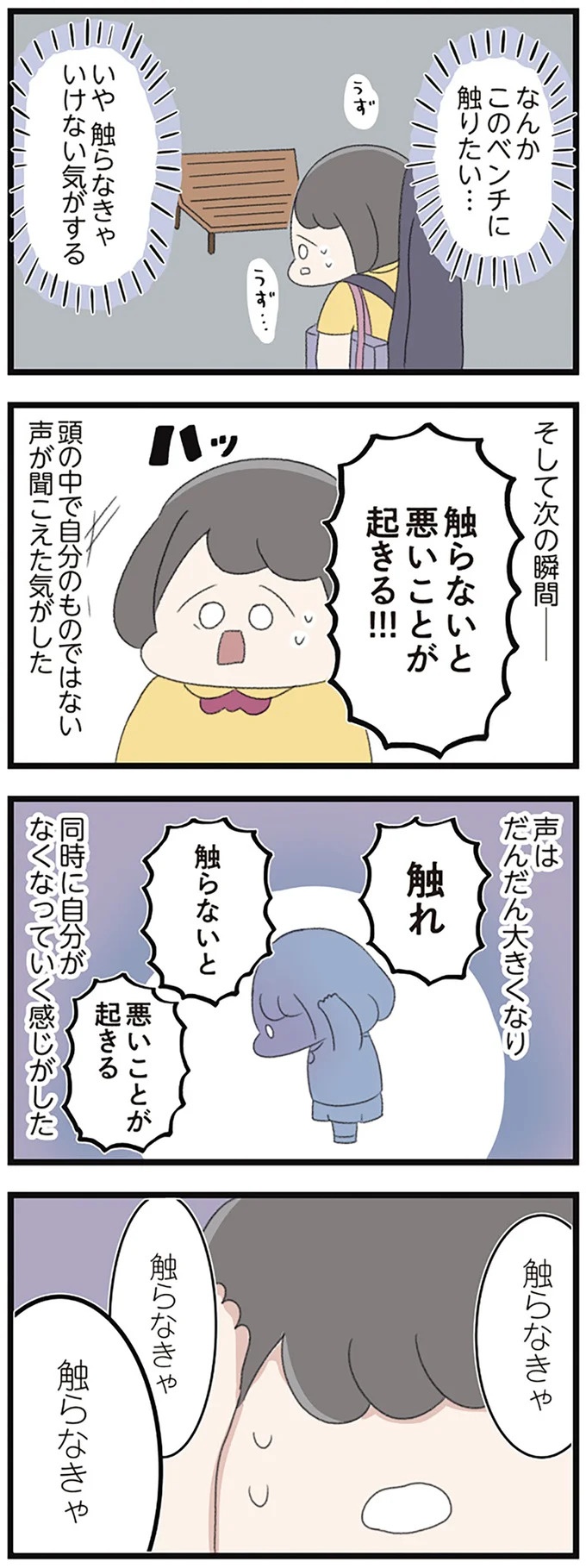 ストレスとは無縁だと思っていたのに。「神様」の声が聞こえるようになった日／高校生のわたしが精神科病院に（画像7/11枚目）
