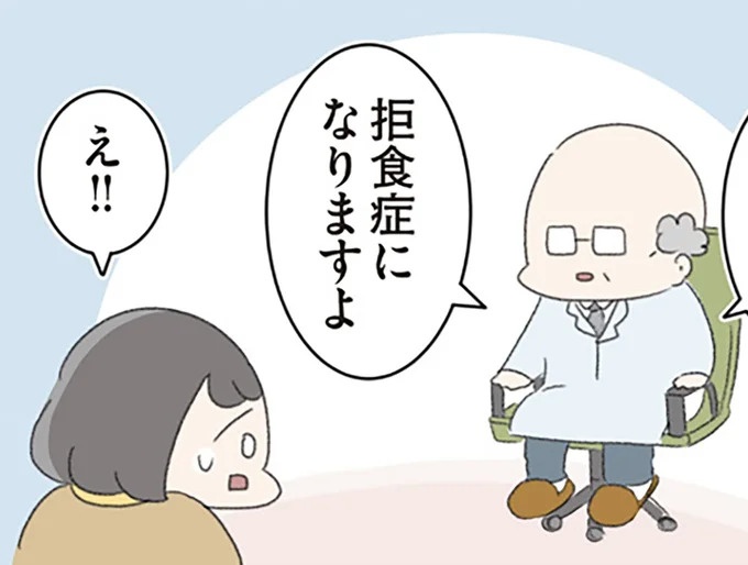 「このままでは拒食症」無表情な医師の宣告。女子高生が心療内科でも言えなかったことは…／高校生のわたしが精神科病院に