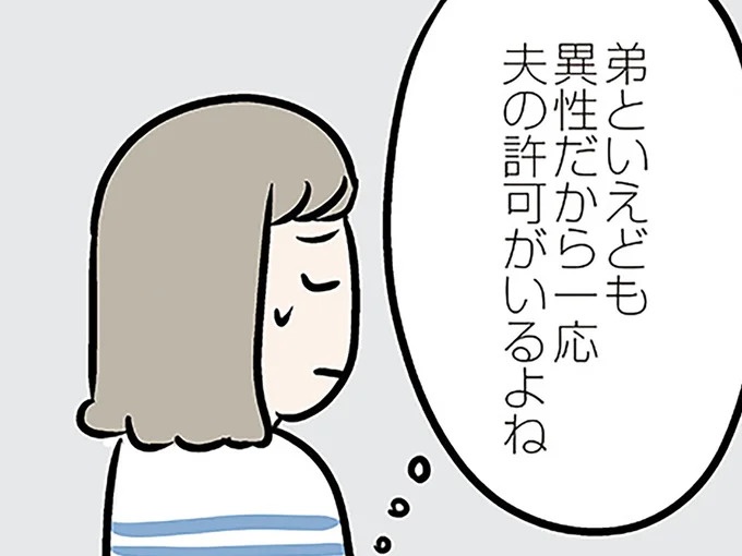 義弟といえども異性だから。一緒に買い物に行くことを夫に相談したら／夫の弟を好きになりました