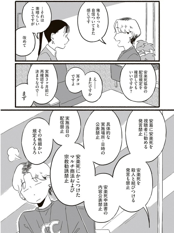 安楽死までの100日を発信する男。その明るさは、何を隠しているのか／終末パートナー（画像6/8枚目）