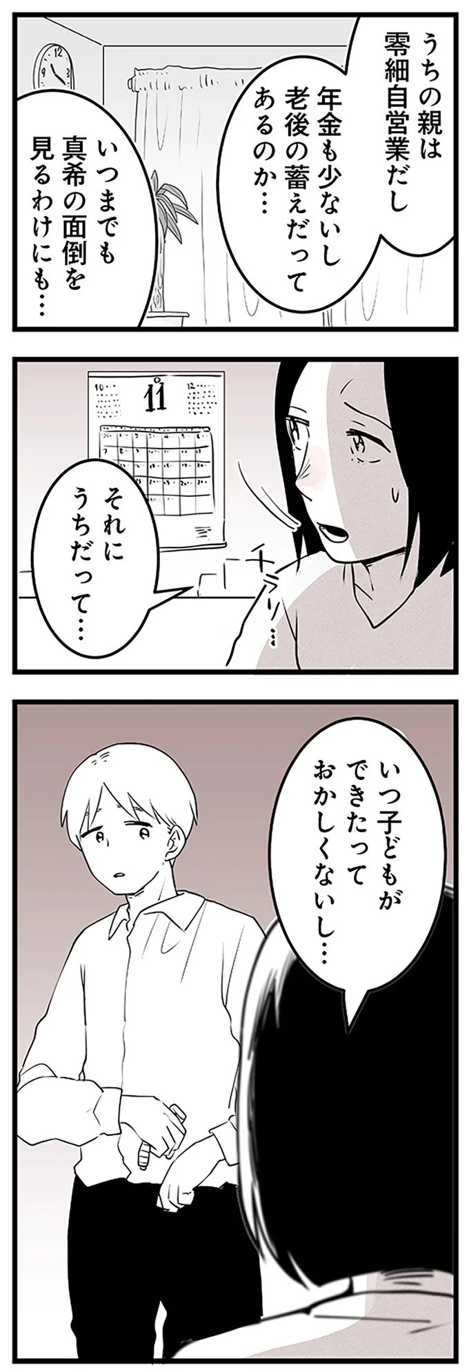 「300万やるから息子と別れろ！」あの優しかった義父が…。豹変し、暴言を吐いた理由は／その不倫、地獄行きです！（画像8/94枚目）