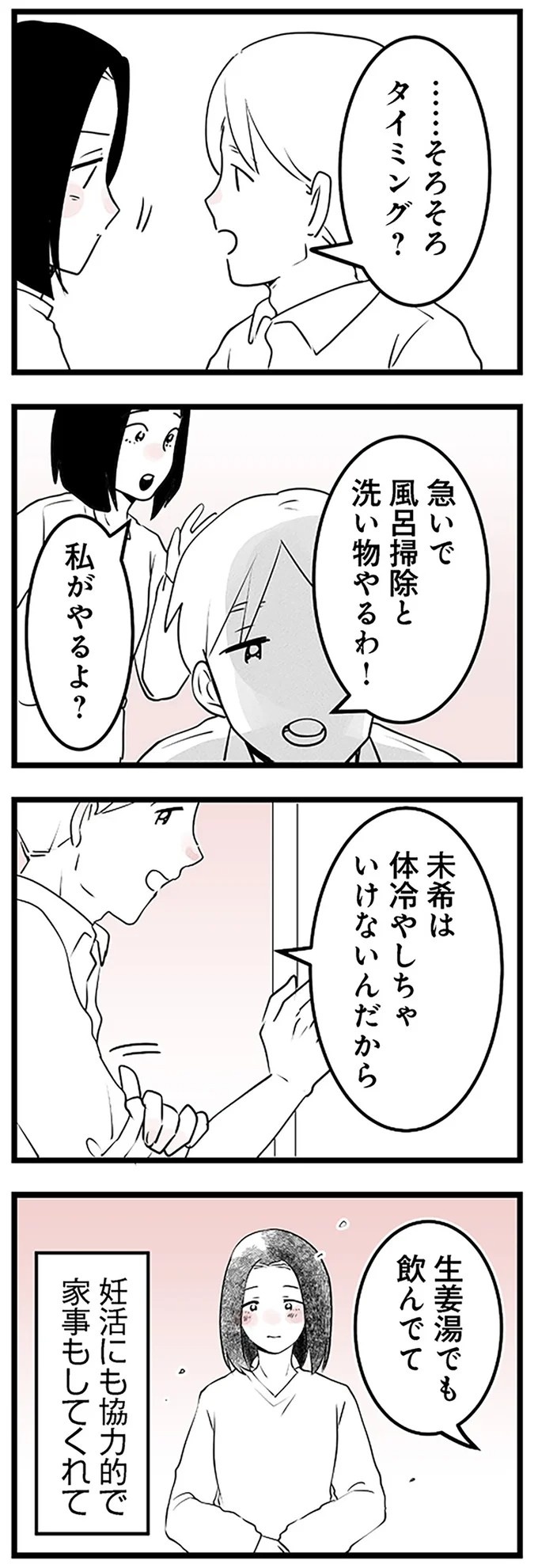 「300万やるから息子と別れろ！」あの優しかった義父が…。豹変し、暴言を吐いた理由は／その不倫、地獄行きです！（画像9/94枚目）