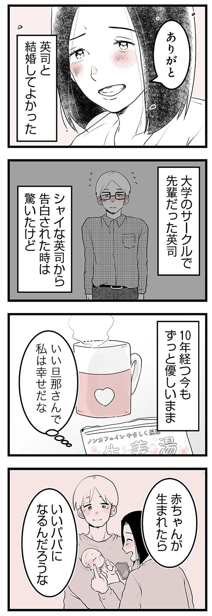 「300万やるから息子と別れろ！」あの優しかった義父が…。豹変し、暴言を吐いた理由は／その不倫、地獄行きです！（画像11/94枚目）