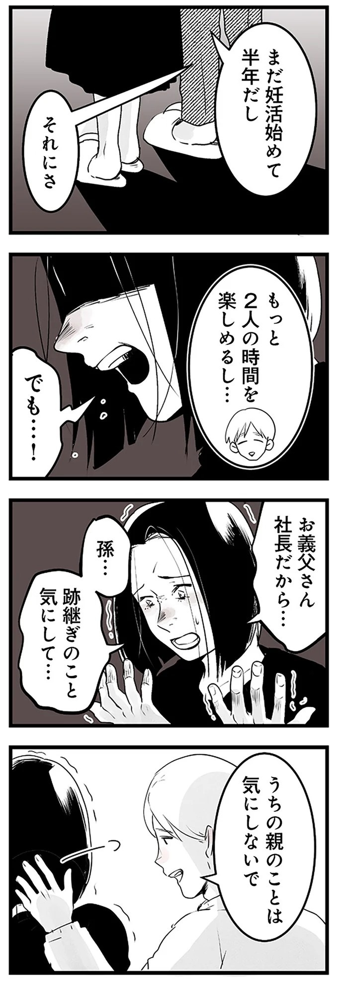 「300万やるから息子と別れろ！」あの優しかった義父が…。豹変し、暴言を吐いた理由は／その不倫、地獄行きです！（画像13/94枚目）