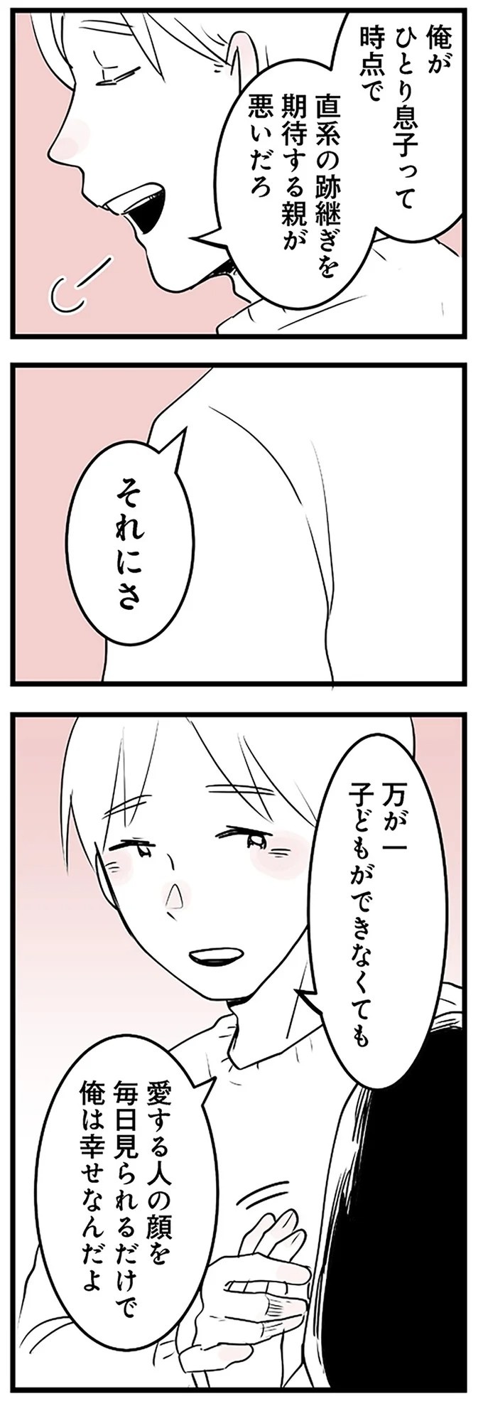 「300万やるから息子と別れろ！」あの優しかった義父が…。豹変し、暴言を吐いた理由は／その不倫、地獄行きです！（画像14/94枚目）