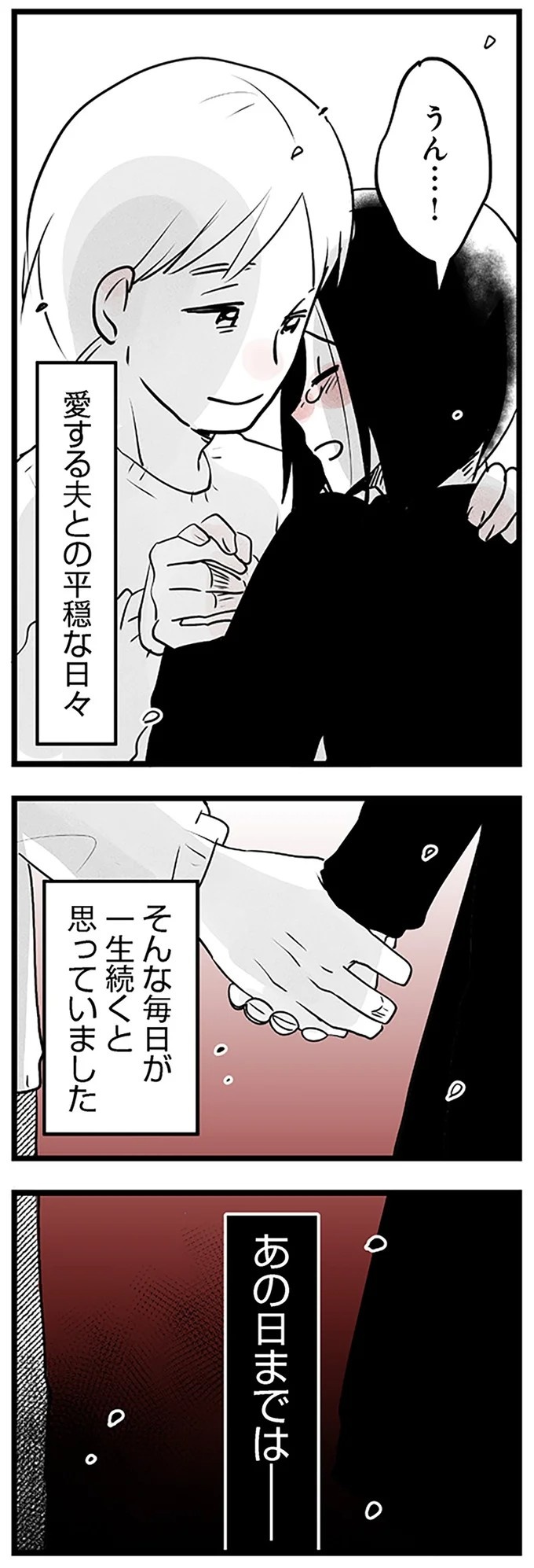 「300万やるから息子と別れろ！」あの優しかった義父が…。豹変し、暴言を吐いた理由は／その不倫、地獄行きです！（画像16/94枚目）