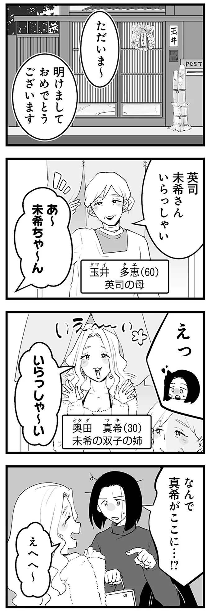「300万やるから息子と別れろ！」あの優しかった義父が…。豹変し、暴言を吐いた理由は／その不倫、地獄行きです！（画像17/94枚目）