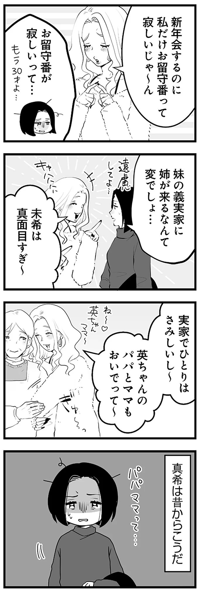 「300万やるから息子と別れろ！」あの優しかった義父が…。豹変し、暴言を吐いた理由は／その不倫、地獄行きです！（画像18/94枚目）