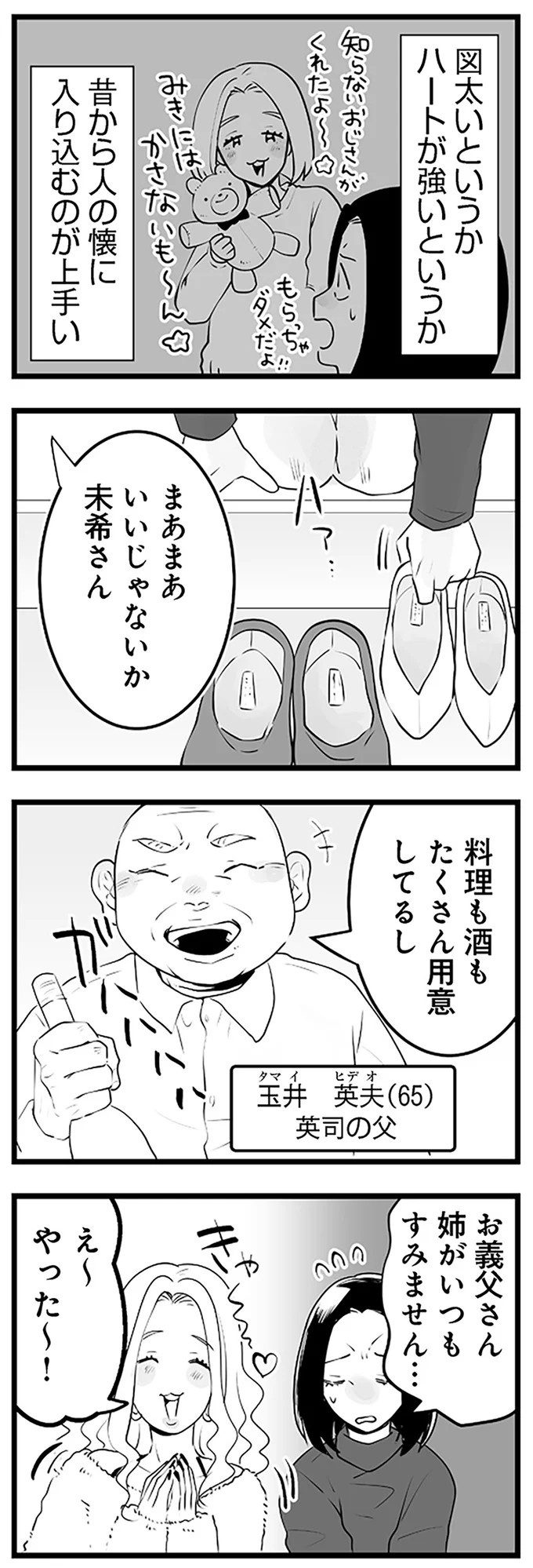 「300万やるから息子と別れろ！」あの優しかった義父が…。豹変し、暴言を吐いた理由は／その不倫、地獄行きです！（画像19/94枚目）