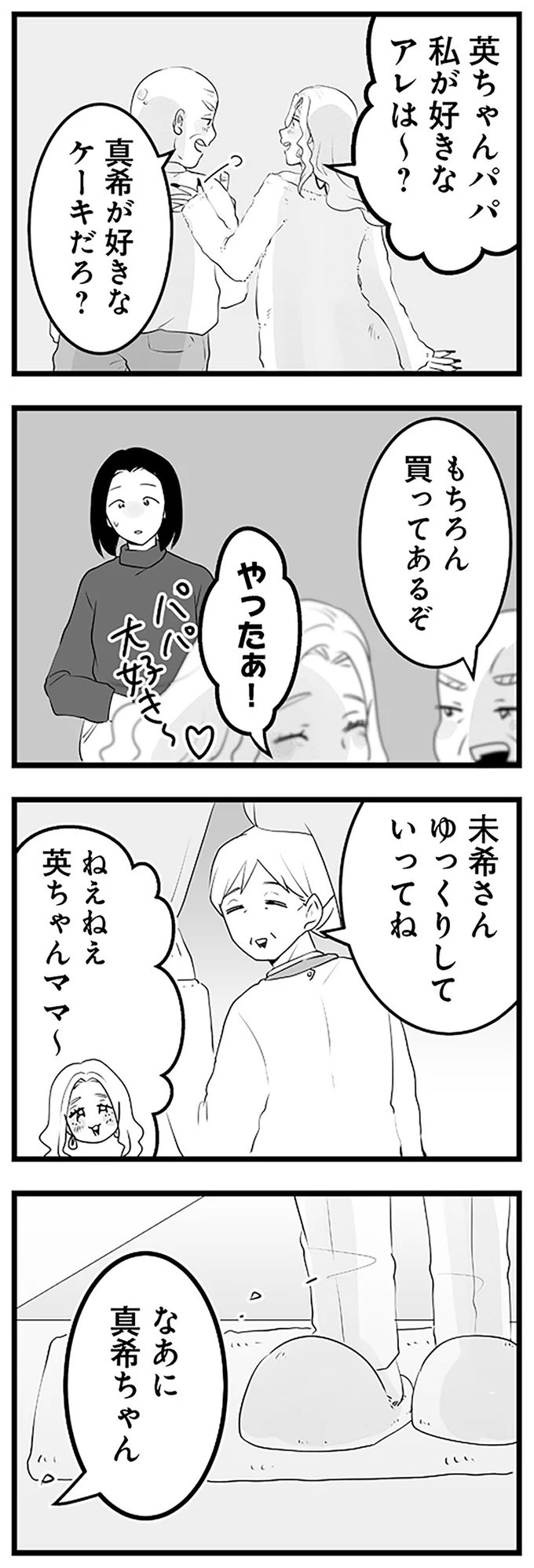 「300万やるから息子と別れろ！」あの優しかった義父が…。豹変し、暴言を吐いた理由は／その不倫、地獄行きです！（画像21/94枚目）