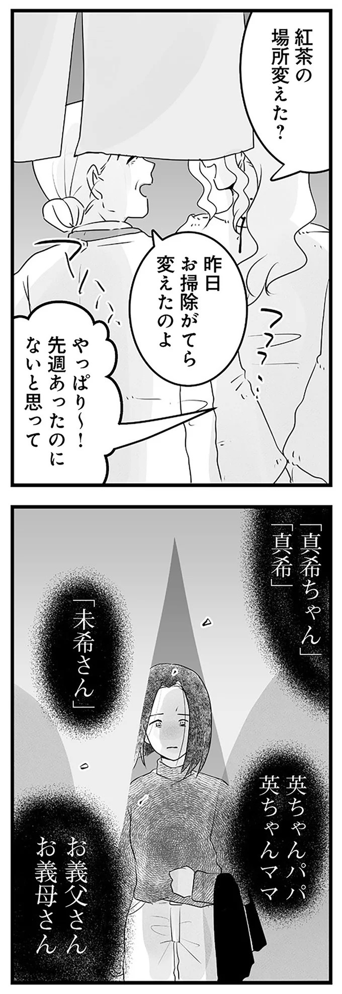 「300万やるから息子と別れろ！」あの優しかった義父が…。豹変し、暴言を吐いた理由は／その不倫、地獄行きです！（画像22/94枚目）