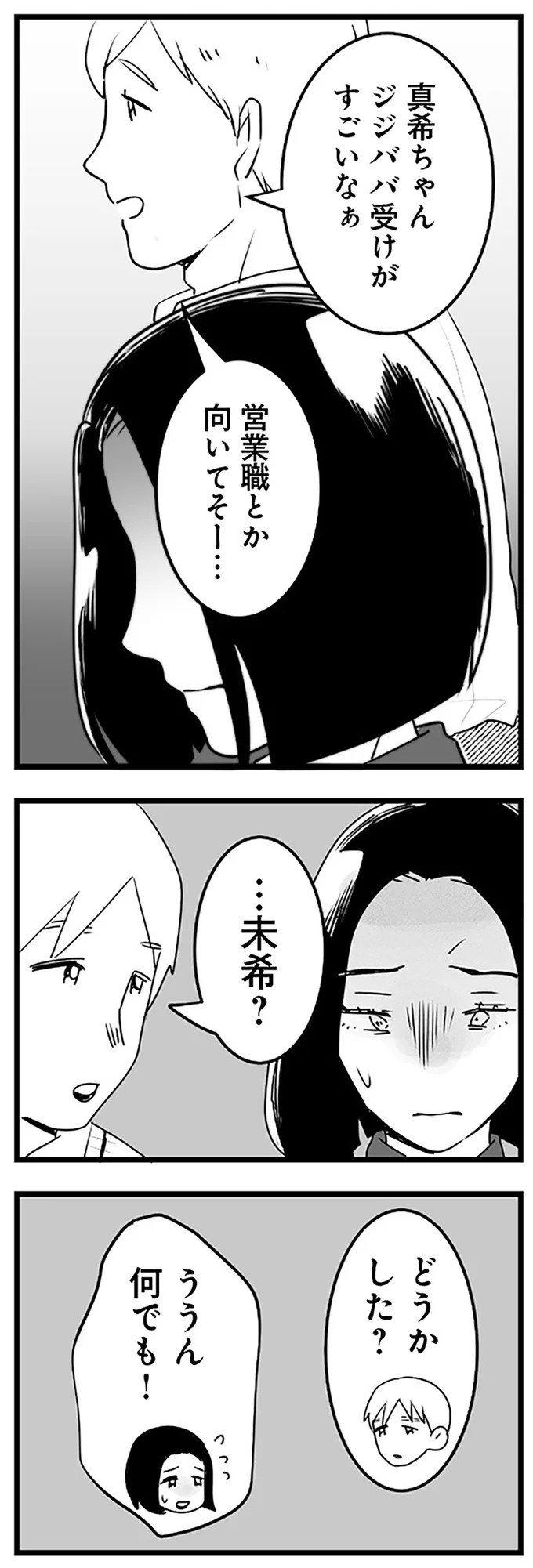 「300万やるから息子と別れろ！」あの優しかった義父が…。豹変し、暴言を吐いた理由は／その不倫、地獄行きです！（画像23/94枚目）