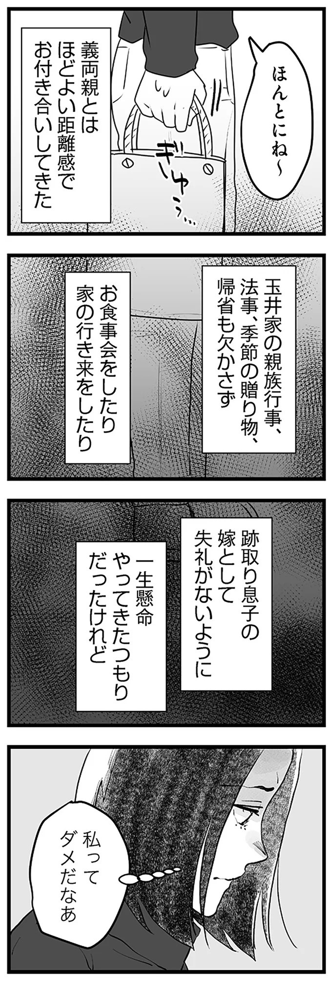 「300万やるから息子と別れろ！」あの優しかった義父が…。豹変し、暴言を吐いた理由は／その不倫、地獄行きです！（画像24/94枚目）