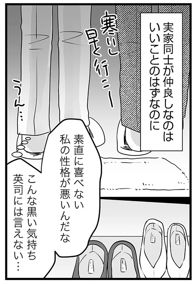 「300万やるから息子と別れろ！」あの優しかった義父が…。豹変し、暴言を吐いた理由は／その不倫、地獄行きです！（画像26/94枚目）