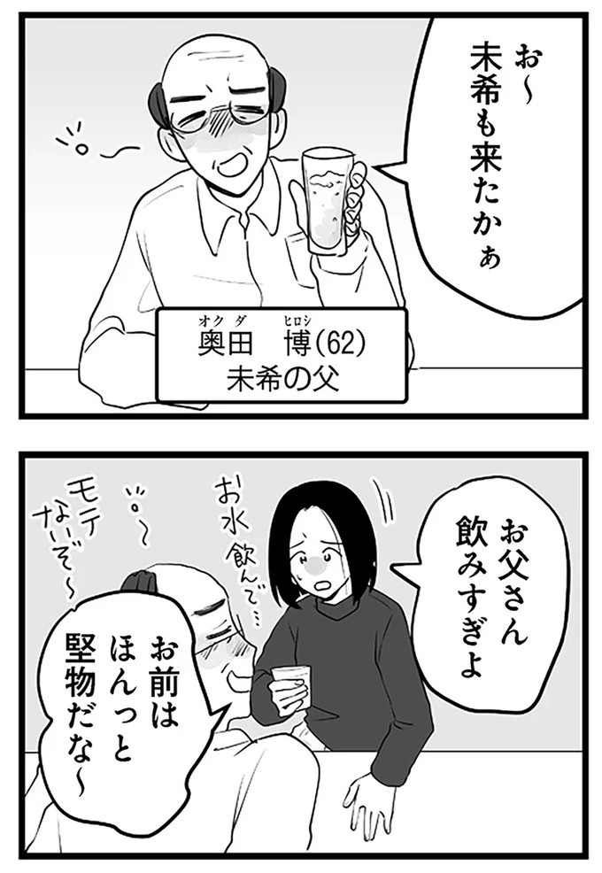 「300万やるから息子と別れろ！」あの優しかった義父が…。豹変し、暴言を吐いた理由は／その不倫、地獄行きです！（画像27/94枚目）