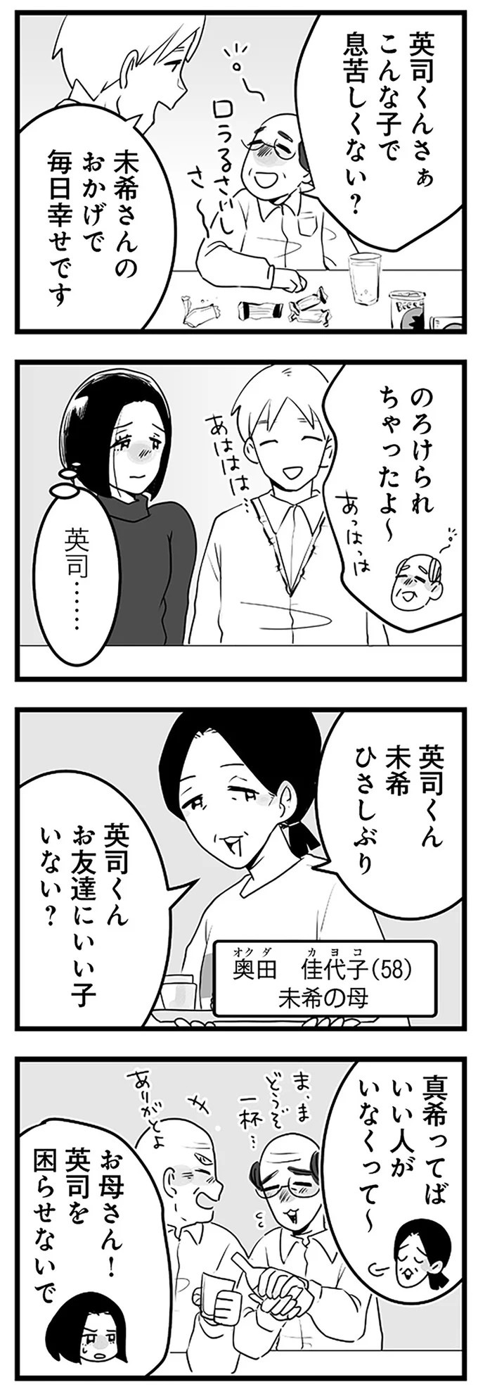 「300万やるから息子と別れろ！」あの優しかった義父が…。豹変し、暴言を吐いた理由は／その不倫、地獄行きです！（画像28/94枚目）