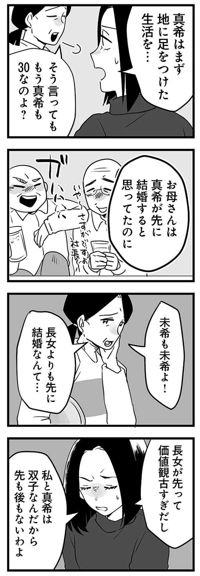 「300万やるから息子と別れろ！」あの優しかった義父が…。豹変し、暴言を吐いた理由は／その不倫、地獄行きです！（画像29/94枚目）