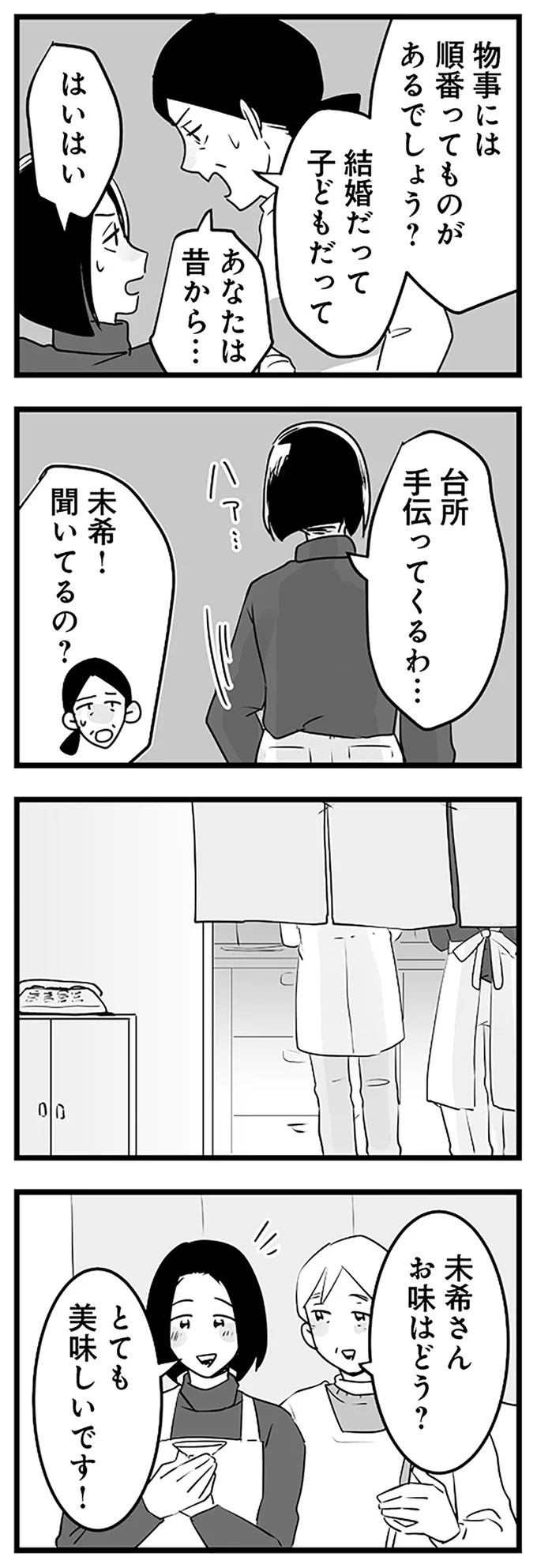 「300万やるから息子と別れろ！」あの優しかった義父が…。豹変し、暴言を吐いた理由は／その不倫、地獄行きです！（画像31/94枚目）