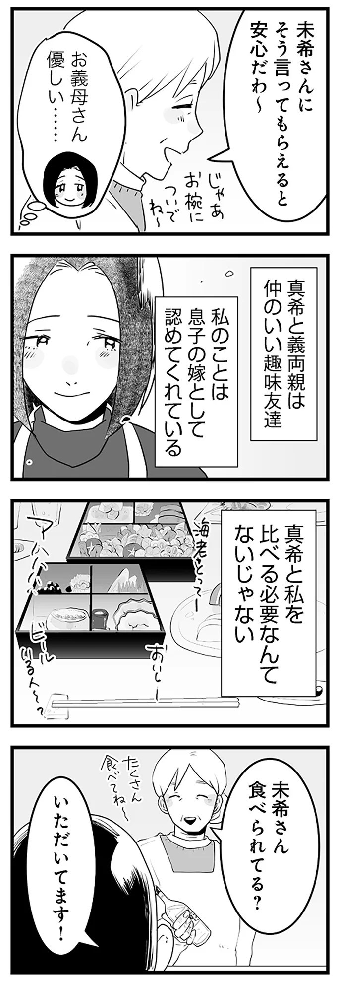 「300万やるから息子と別れろ！」あの優しかった義父が…。豹変し、暴言を吐いた理由は／その不倫、地獄行きです！（画像32/94枚目）